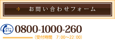 お問い合わせフォーム